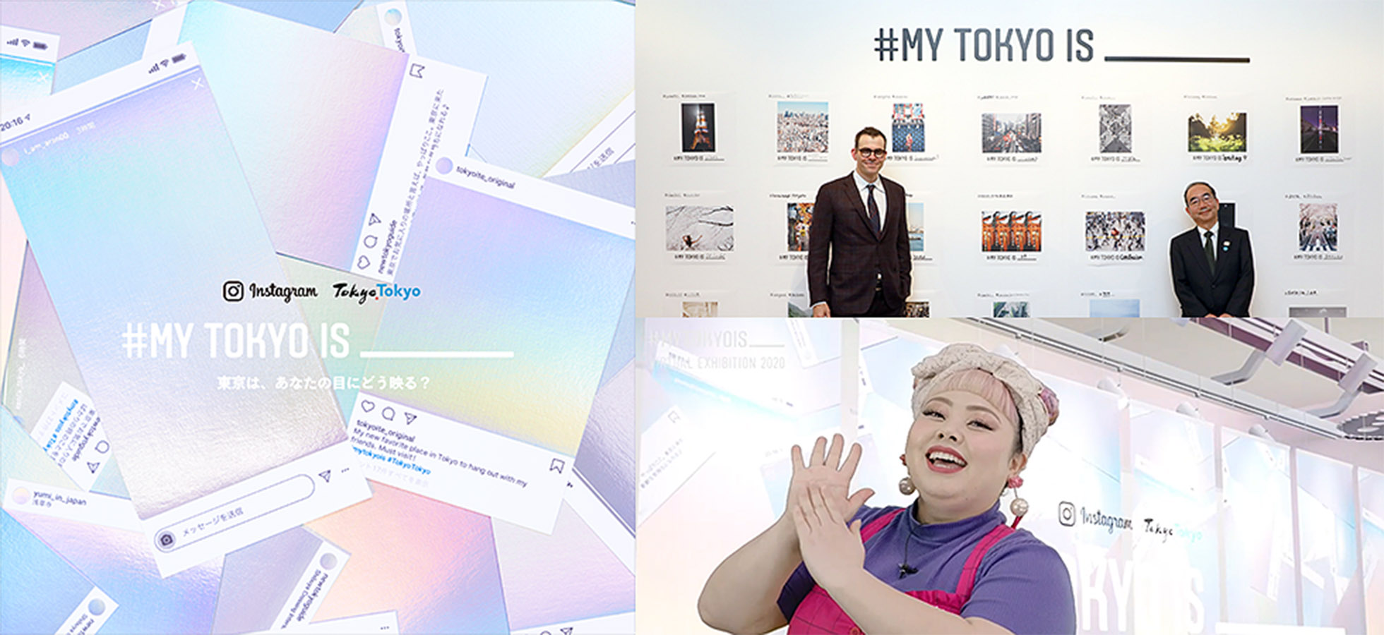 東京都とInstagramの共同キャンペーン「#MY TOKYO IS _____」 キービジュアル