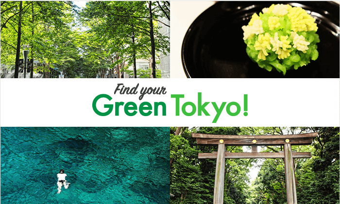 「Find your Green Tokyo!」小冊子・WEBサイトが完成しました キービジュアル