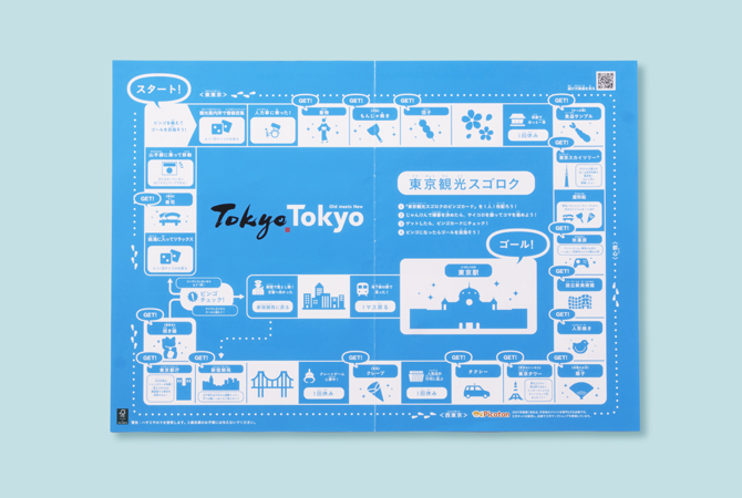 東京観光スゴロク イメージ 1