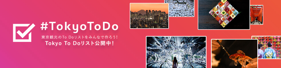 #TokyoToDo バナー