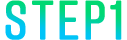 STEP1