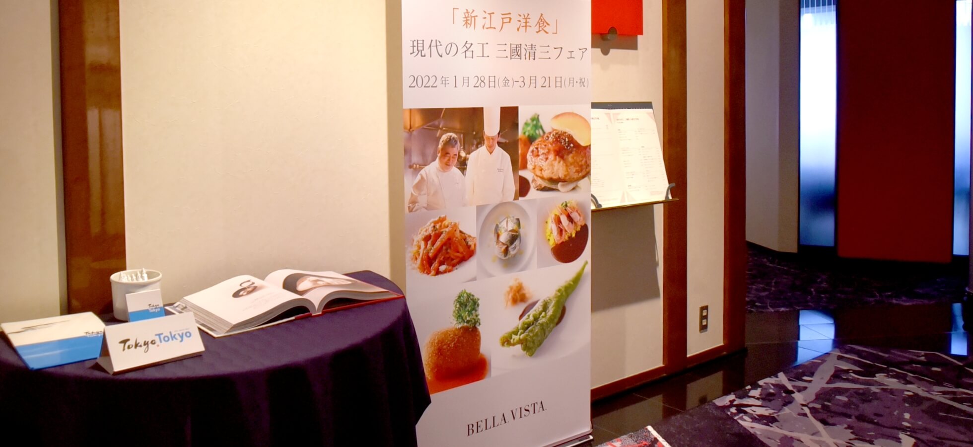 『新江戸洋食』ベッラ・ヴィスタ×Tokyo Tokyo オープニング記念フェア キービジュアル