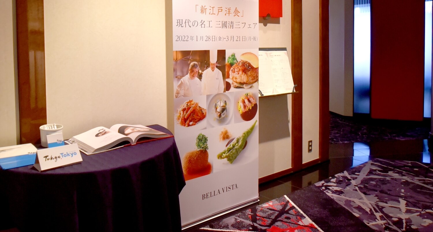 『新江戸洋食』ベッラ・ヴィスタ×Tokyo Tokyo オープニング記念フェア キービジュアル