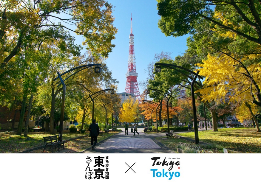 歩けば見つかる新しい東京～「まち歩き地図 東京さんぽ2024」× Tokyo Tokyo～ キービジュアル