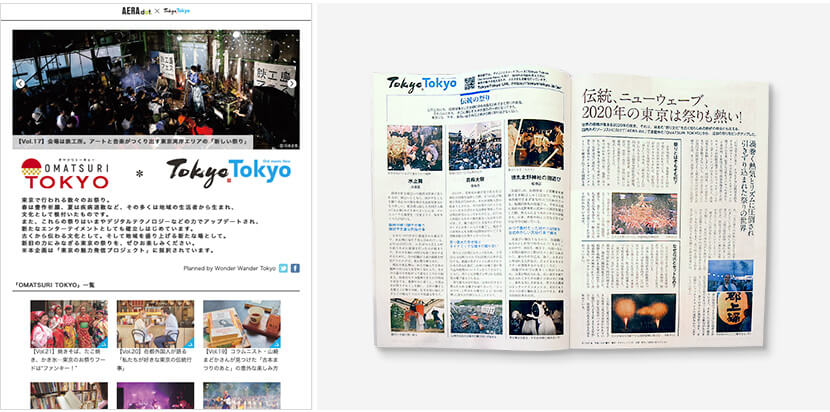 OMATSURI TOKYOプロジェクト イメージ 2