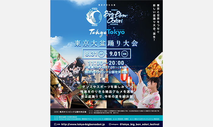 Tokyo Big Bon Odori Festival 2019（東京大盆踊り大会2019）開催のお知らせ キービジュアル