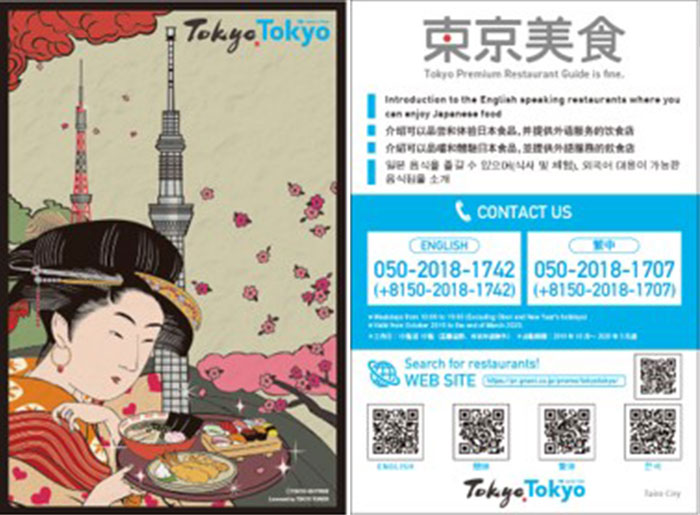 「東京の食文化魅力体験プロジェクト」実施のお知らせ イメージ