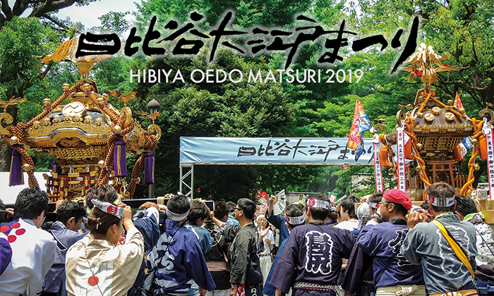 「日比谷大江戸まつり〈HIBIYA OEDO MATSURI 2019〉」開催のお知らせ キービジュアル
