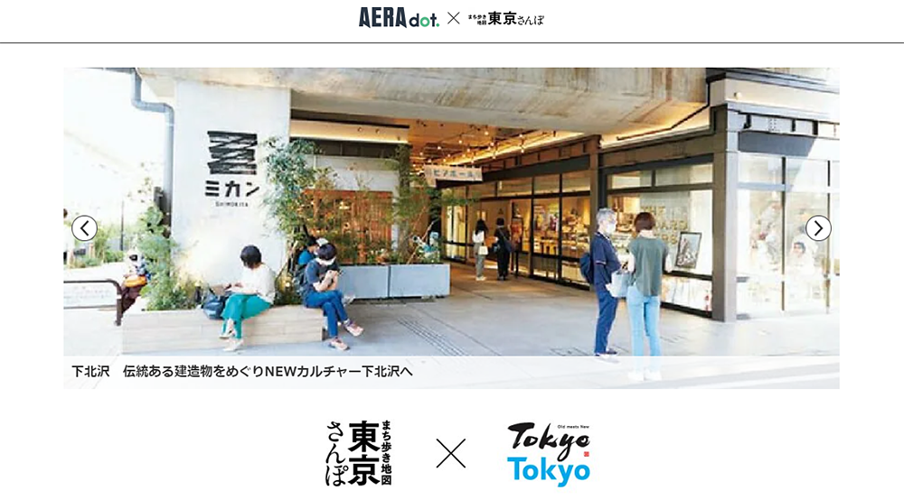 「まち歩き地図 東京さんぽ2024」×Tokyo Tokyoを実施しています！ キービジュアル