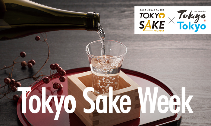 イベント「Tokyo Sake Week」開催のお知らせ キービジュアル