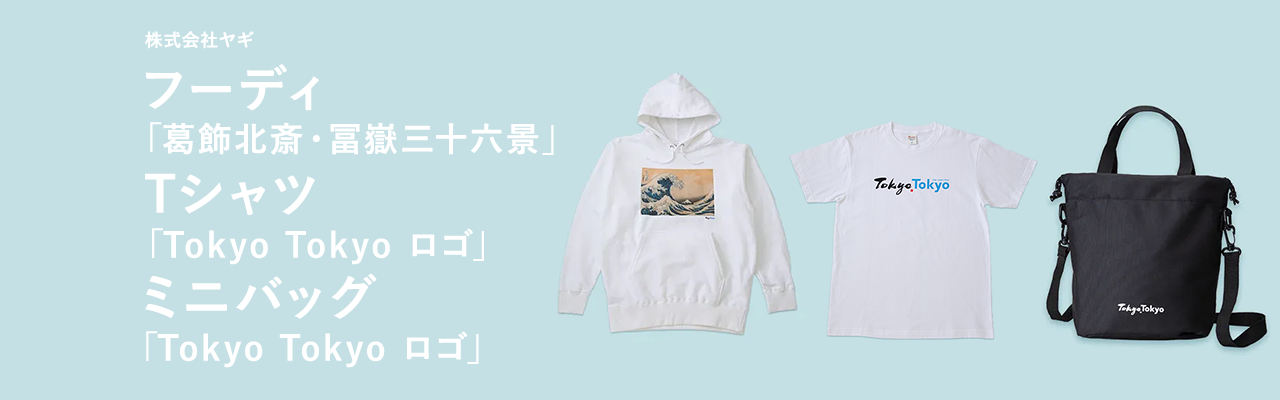 伝統と革新の共存が繋がる、フーディ・Tシャツ・ミニバッグ キービジュアル