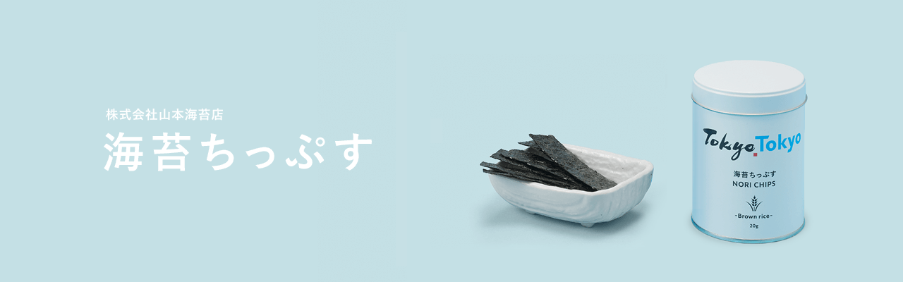 100年以上続く伝統の味を<br class="u-is-sp">世界中で食べてもらいたい キービジュアル