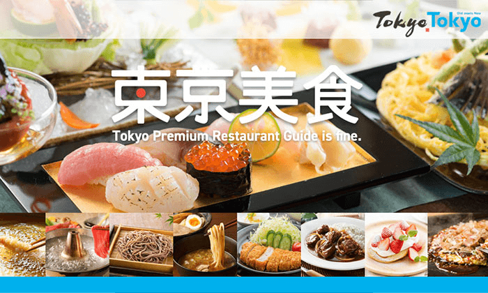 Tokyo Tokyo Project - The website for “Tokyo Premium Restaurant Guide” has been released! Key Visual