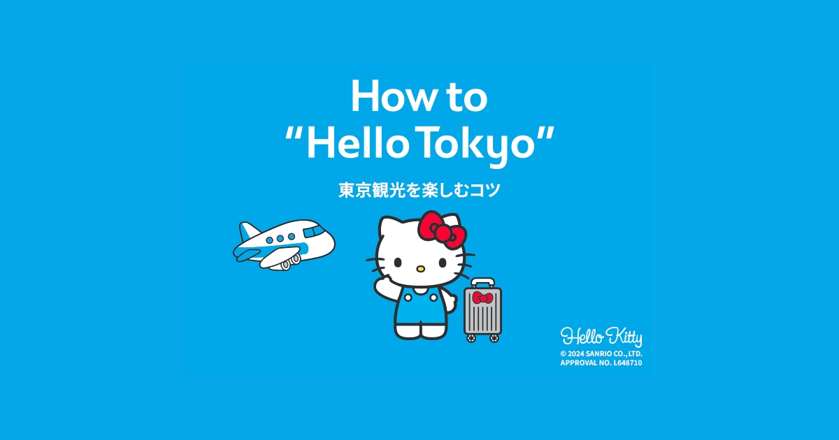 東京での快適な旅の過ごし方キャンペーン」開始のお知らせ | 最新